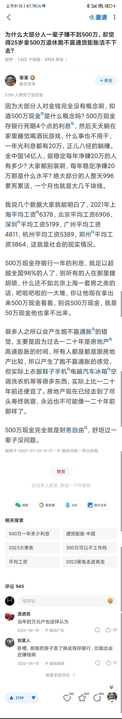 为什么大部分人一辈子赚不到500万，却觉得25岁拿500万退休跑不赢通货膨胀活不下去？ 知乎