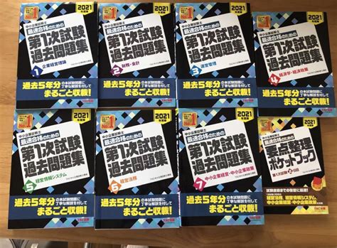 Tac中小企業診断士講座 最短合格のための 第1次試験過去問題集 2021年度 メルカリ