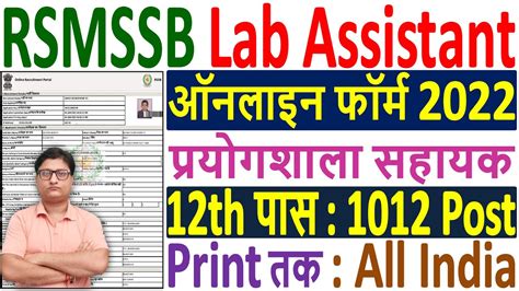 Rsmssb Lab Assistant Online Form 2022 Kaise Bhare ¦¦ How To Fill