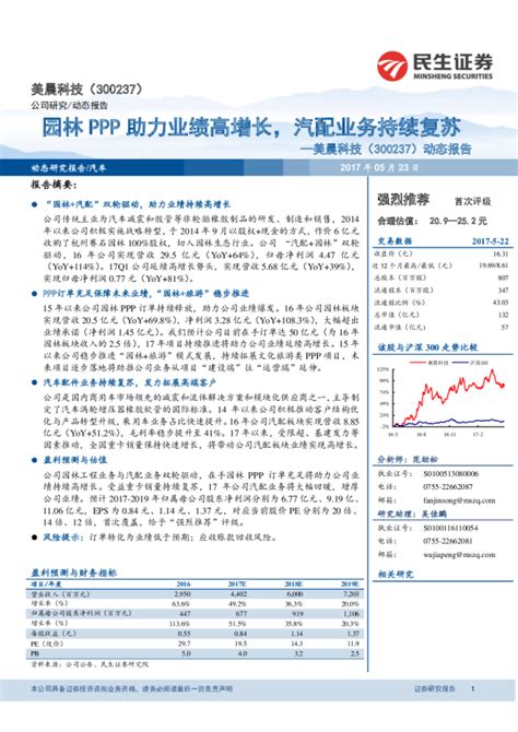 动态报告：园林ppp助力业绩高增长，汽配业务持续复苏