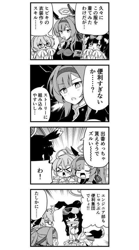 ヒビキ「ヒビキのスキルって ブルアカ ブルーアーカイブ 」中村くまりん日曜東a51abの漫画