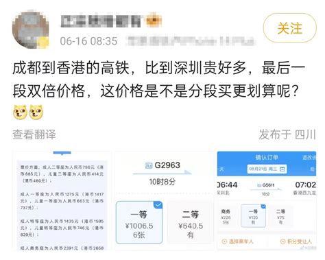 V观话题丨从成都坐高铁可直通香港啦！你心动了吗？四川在线