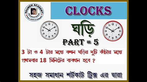 Clocks Reasoning Tricks In Bengali Clocks Calendar Reasoning