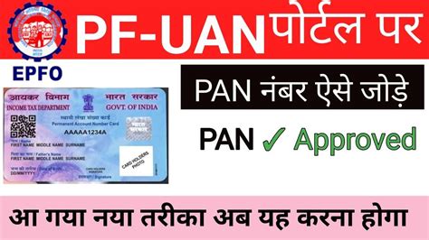 How To Link Pan Card With Uan Pf Account New Process Pan Card