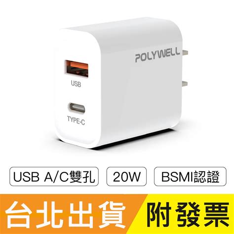 Polywell 20w Type C Pd雙孔 快充 充電頭 充電器 旅充 Qc30 寶利威爾 A007 蝦皮購物