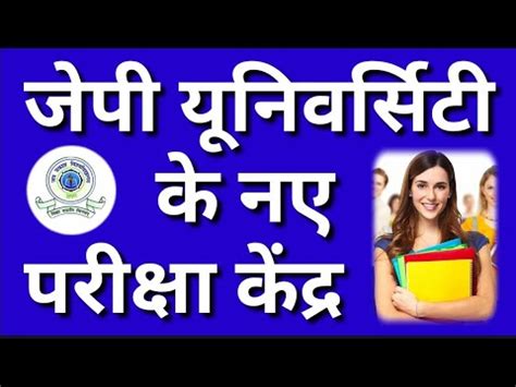 Jp University Latest News Jp University Chapra Jp University Latest