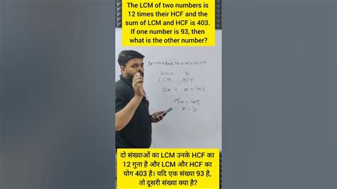 Hcf And Lcm Short Trick Maths Ssc Cgl Shorts Viral Youtube