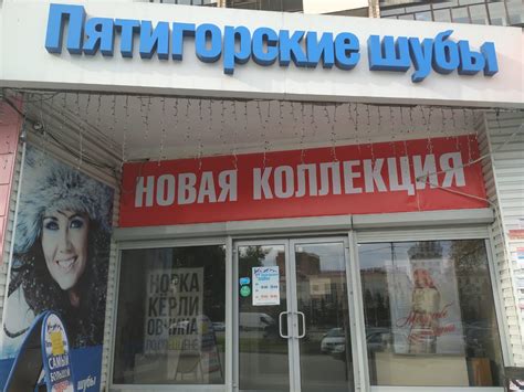 Пятигорские Шубы - адреса магазинов в Екатеринбурге и Тюмени
