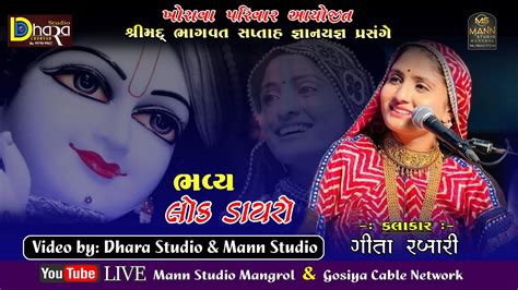 Gita Rabari Mangrol Bander Live Khorava Parivar Gosiya