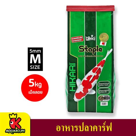 อาหารปลาคารฟ Hikari Staple 5Kg Size M L เมดลอย 11lb Lazada co th