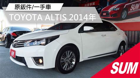 【sum中古車】toyota Altis 2014年 原鈑件一手車里程低天窗免鑰駛 Sum尚豪車業 嘉義市 北港路 Youtube