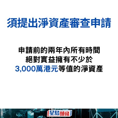 政府力吸外資及搶人才 投資移民23日極速審批 136間家辦擬落戶香港 星島日報