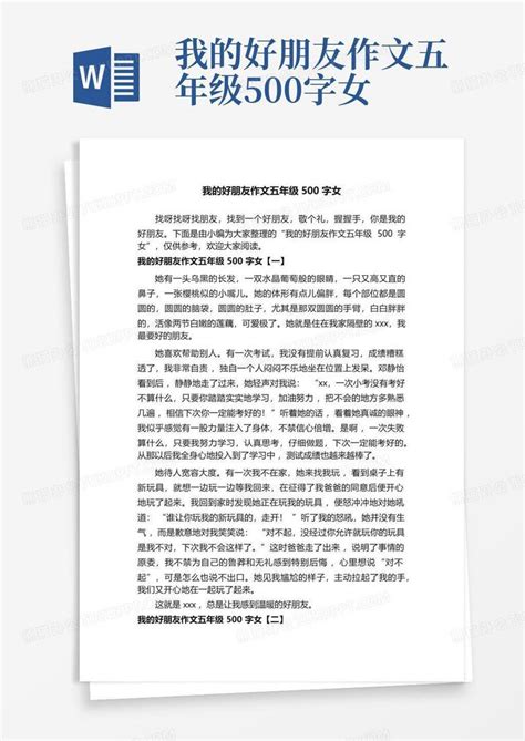 我的好朋友作文五年级500字女word模板下载编号lddaorpa熊猫办公