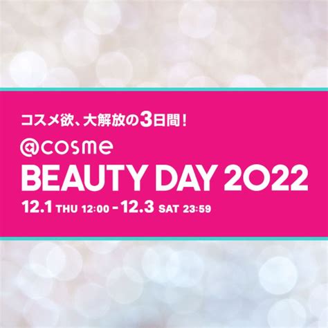 年に1度のコスメ祭、今年も開催！350以上のブランドが参加「cosme Beauty Day」 Myrals マイラルズ