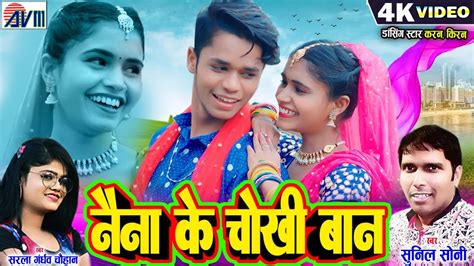 Karan Kiran Chauhan Sunil Soni Sarla Gandharw Cg Song Naina Ke