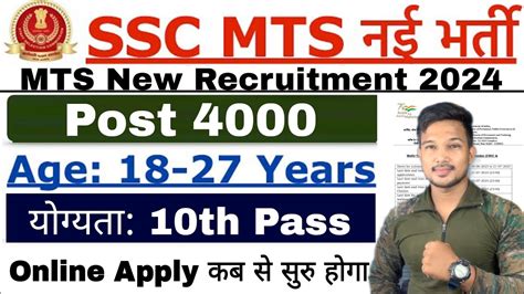 SSC MTS Recruitment 2024 SSC MTS Havaldar New Vacancy 2024 Age