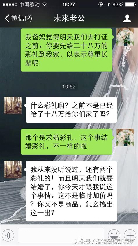 未婚夫，就為了二十八萬彩禮，你竟始亂終棄？ 每日頭條