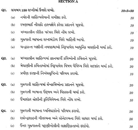 (Download) UPSC IAS Mains Exam Paper - 2017 : Gujarati (Literature) | IAS EXAM PORTAL - India's ...