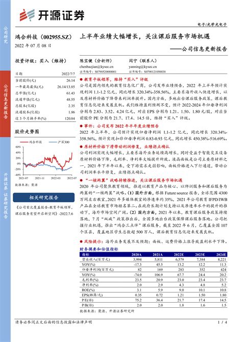 公司信息更新报告：上半年业绩大幅增长，关注课后服务市场机遇 洞见研报 行业报告