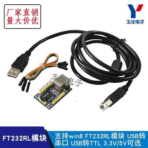 【台灣現貨 開統編】支持win8 Ft232rl模塊 Usb轉串口 Usb轉ttl 3 3v 5v可選 蝦皮購物