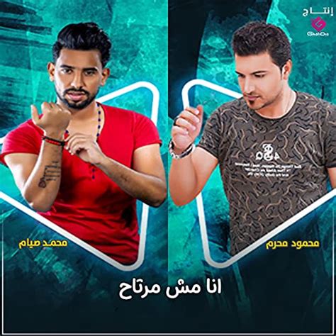 Play Ana Msh Mrtah By محمود محرم And محمد صيام On Amazon Music Unlimited