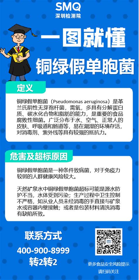 饮用水中铜绿假单胞菌易超标原因检测问题国家标准