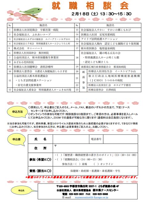 公益社団法人 栃木県看護協会