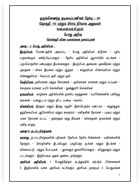 Tnpsc Group 4 Syllabus In Tamil