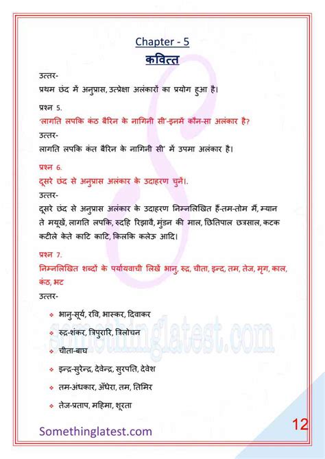 Class Th Hindi Book Solutions Chapter Bihar Board