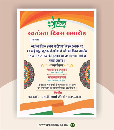 Independence Day Invitation Card