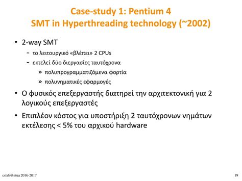 Πολυνηματικές Αρχιτεκτονικές ppt κατέβασμα