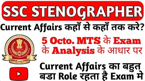 SSC Steno Exam 2020 Current Affairs कह स कह तक क कर Current