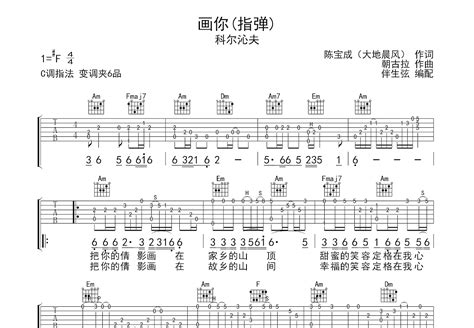 画你吉他谱科尔沁夫c调指弹 吉他世界