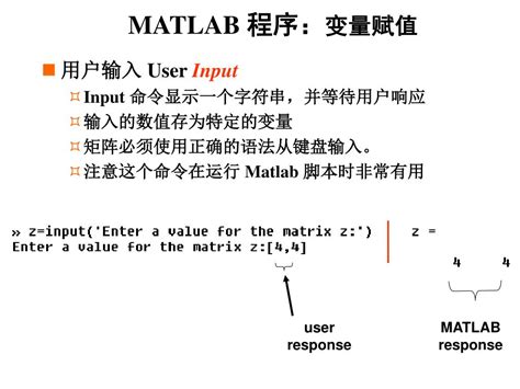 Ppt Matlab 简介 Introduction To Matlab Powerpoint Presentation Id4729110