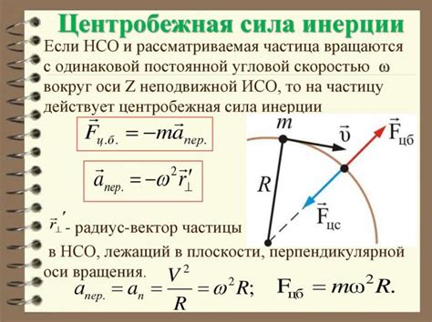 Центробежная сила