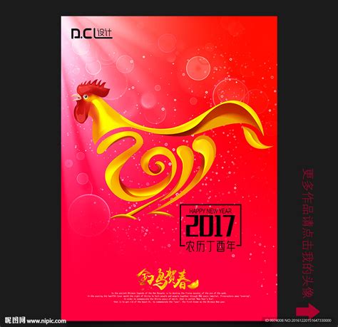 2017 鸡年设计图节日庆祝文化艺术设计图库昵图网