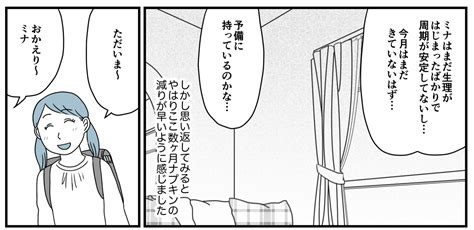 減るナプキン」に隠された真実＞母を亡くしている親友。思春期の娘たちの胸のうち【第1話まんが】 ママスタセレクト