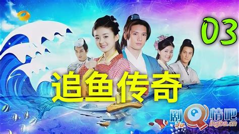 追鱼传奇 03丨Snakefish legend 03主演赵丽颖关智 Zhao Liying YouTube