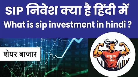 Sip What Is Sip Investment In Hindi Youtube