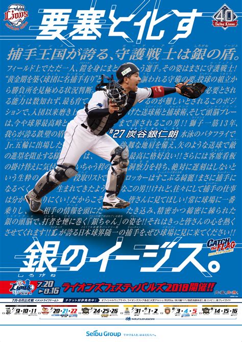 西武ライオンズ ポスター2018 スポーツ ポスター ポスター ポスター デザイン 参考