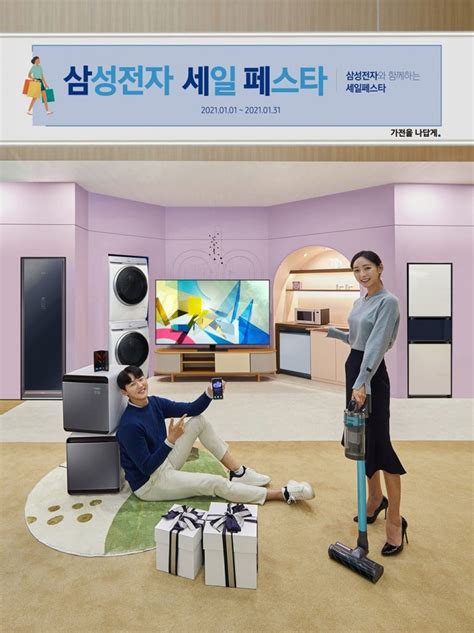 삼성전자 희망찬 새해 기원하는 ‘삼성전자 세일 페스타 실시 Samsung Newsroom Korea