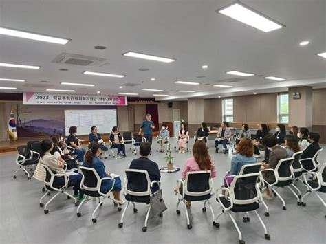 진주교육지원청 학교폭력 관계회복지원단 역량강화 연수