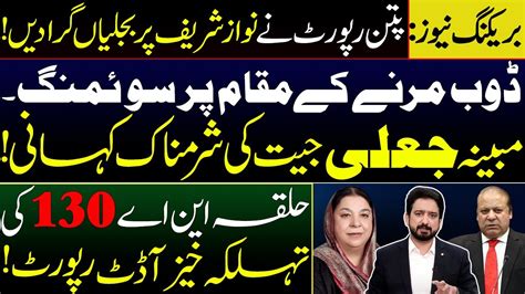 Pattan C 38 Audit Report On Nawaz Sharif S Constituency NA 130