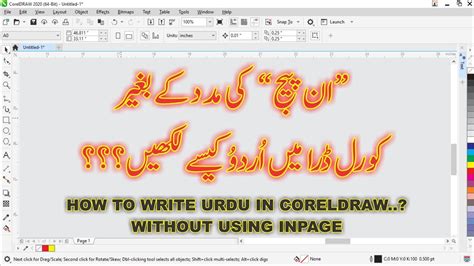 How to Write in Urdu in CorelDRAW without using InPage کورل ڈرا میں