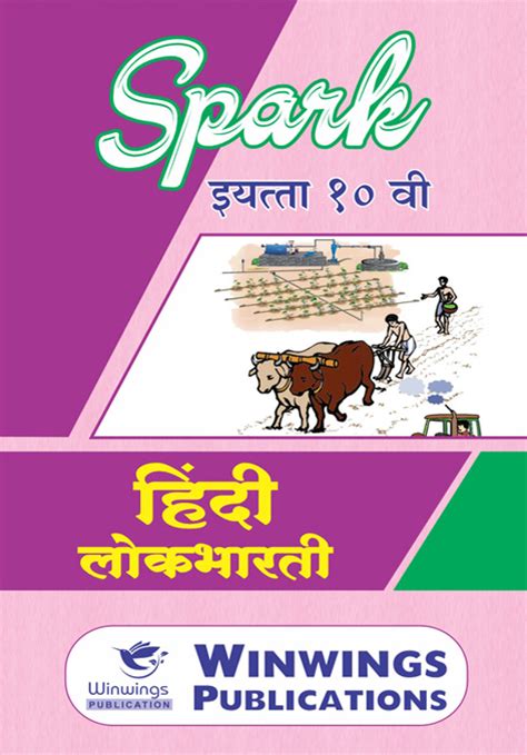 Master Ssc Hindi With Spark Hindi Lokbharti Guide Class 10th Kohinoortez