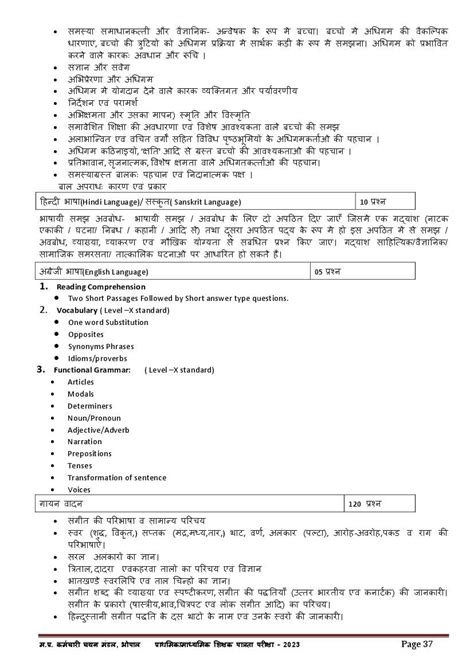 Mp Tet Syllabus 2023 Pdf Available Download Here Aglasem Career