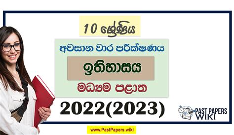 grade  history  term test paper central province