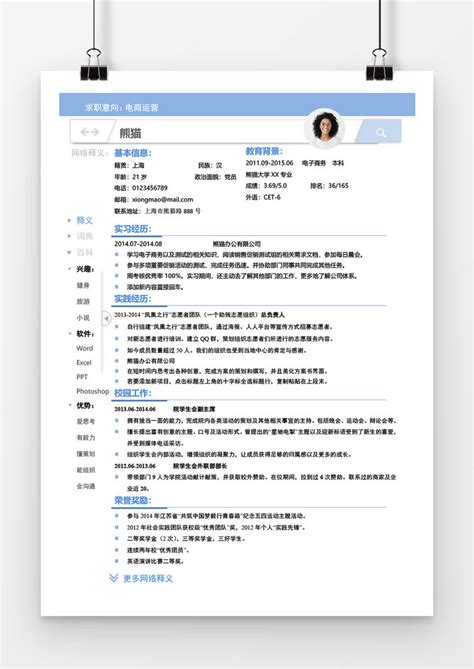 蓝色风格简历word应届生简历模板下载蓝色简历图客巴巴