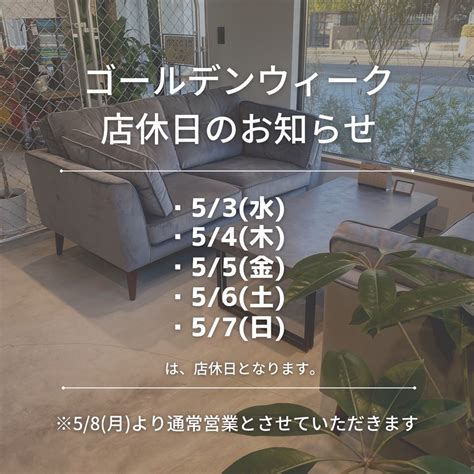 DEATTA GW休暇のお知らせ 公式延岡市の不動産リフォーム雑貨販売 DEATTA