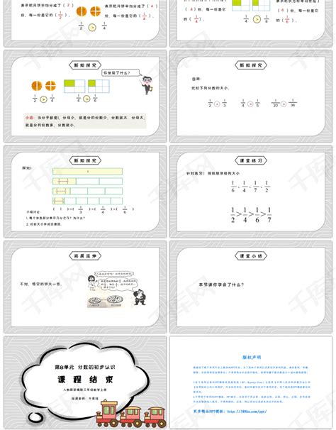 人教版三年级数学上册第八单元分数的初步认识 比较几分之一的大小ppt课件ppt模板免费下载 Ppt模板 千库网